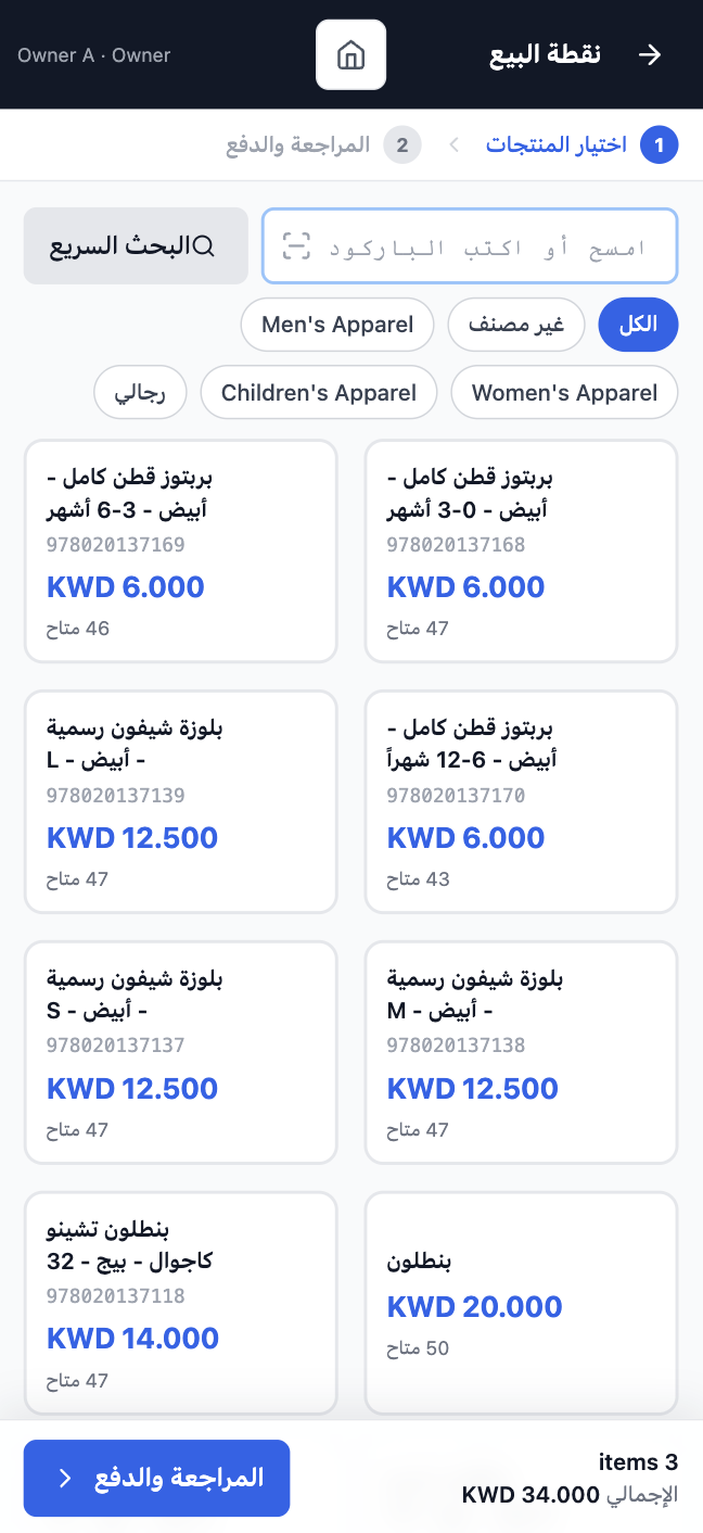 واجهة Paylix على الهاتف لنقطة البيع، تعرض المنتجات والفئات وإتمام البيع