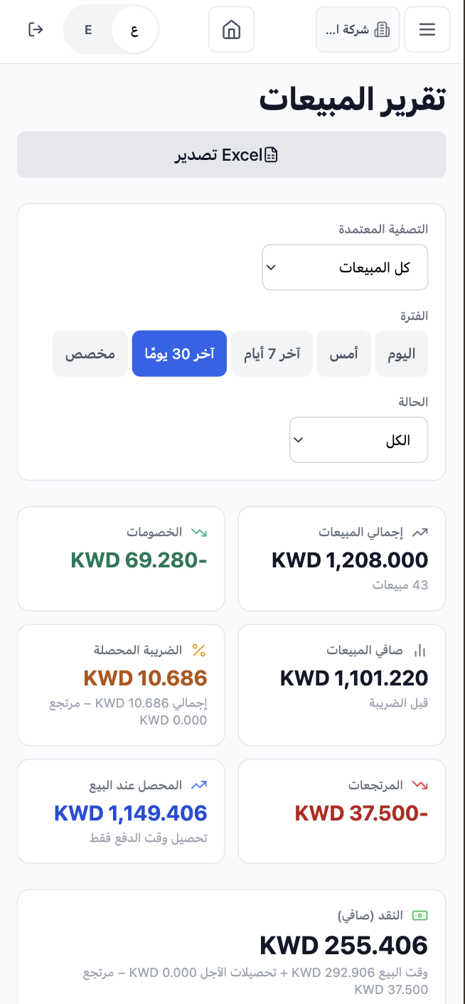 تقرير مبيعات Paylix على الهاتف مع الفلاتر ومؤشرات الأعمال